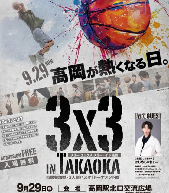 はじめしゃちょーが地元・富山県へ！バスケイベント参加で里帰り