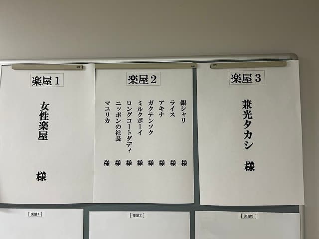 「巨人師匠すぎるわ！」お笑い芸人たちの楽屋の割り振りがおかしいと話題に