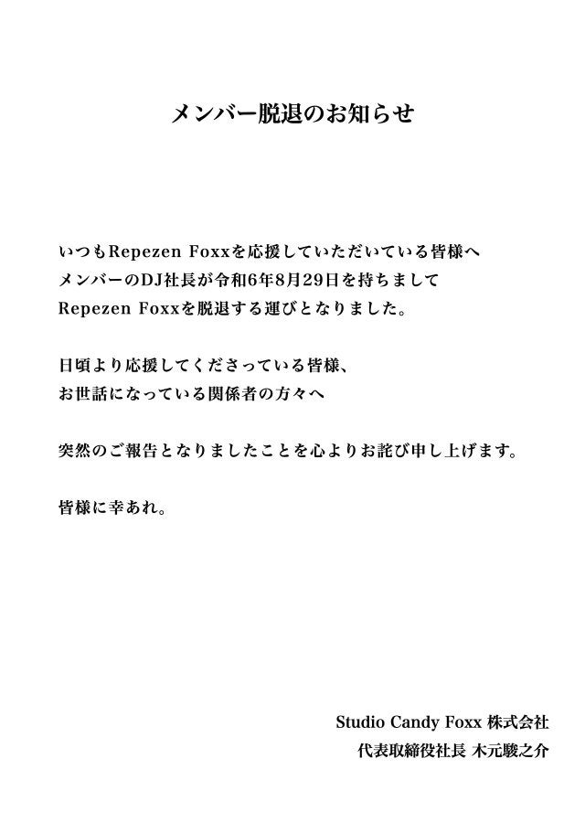 電撃報告、DJ社長のレぺゼン脱退「意味がわからなさすぎる」突然の発表にメンバーも困惑状態