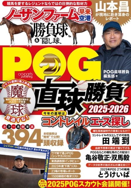元プロ野球選手の山本昌、次の出資馬探しに「たくさんの2歳馬を取材」と満面の笑み？