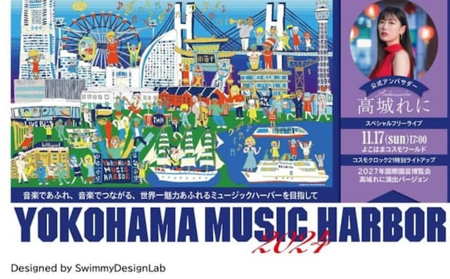 高城れに、『YOKOHAMA MUSIC HARBOR 2024』 公式アンバサダー就任を報告！