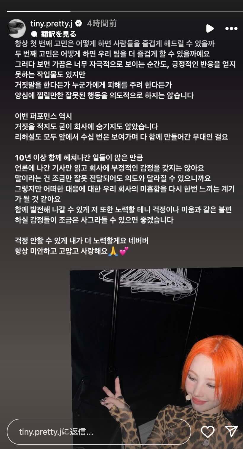 人気韓国アイドル　コンサート中の「契約終了」表現について言及