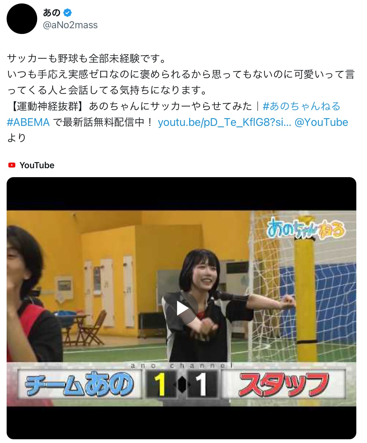 あのちゃん「サッカーも野球も全部未経験です。」抜群の運動神経を見せる