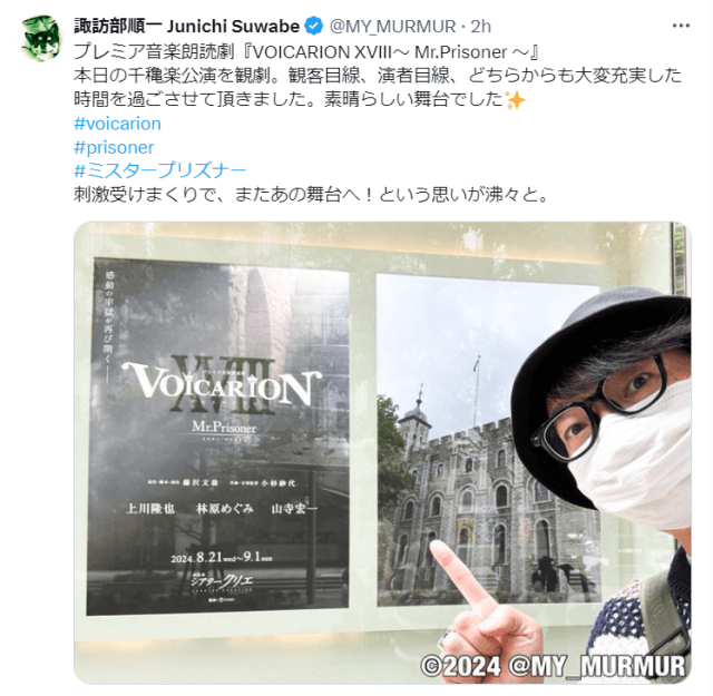 声優・諏訪部順一、山寺宏一や林原めぐみらが出演の音楽朗読劇観劇を報告！