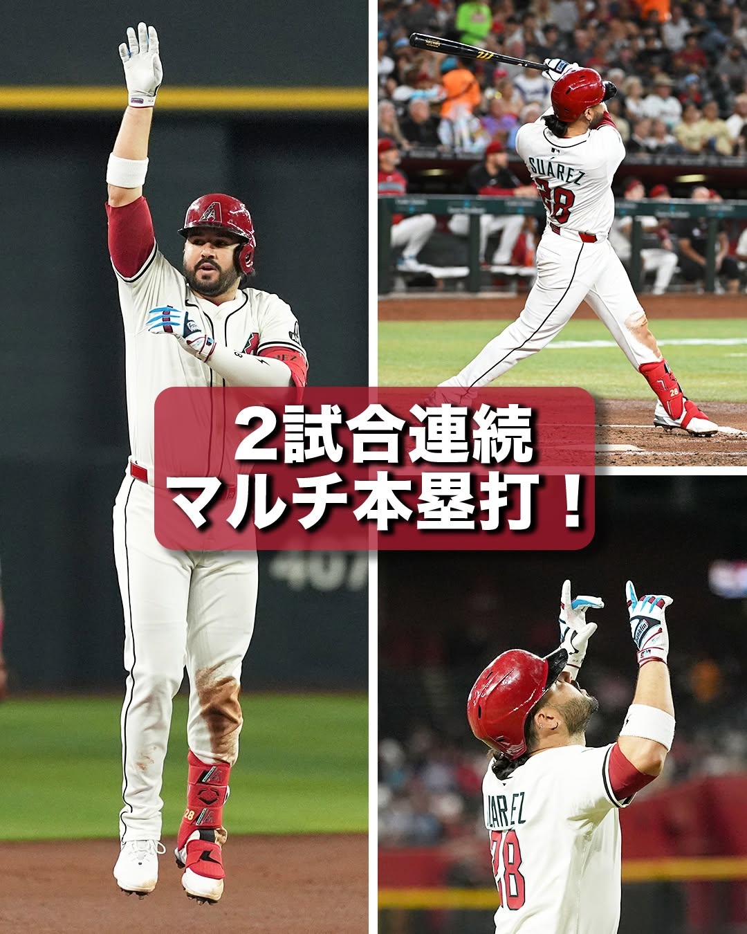 「恐るべしエウヘニオ・スアレス！」前日に続き今季34号&35号のホームランをマーク