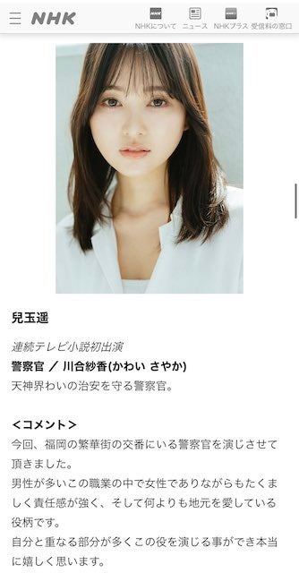 「感動で胸がいっぱい」ビフォーアフターが話題の元48グループセンターが朝ドラ初出演決定