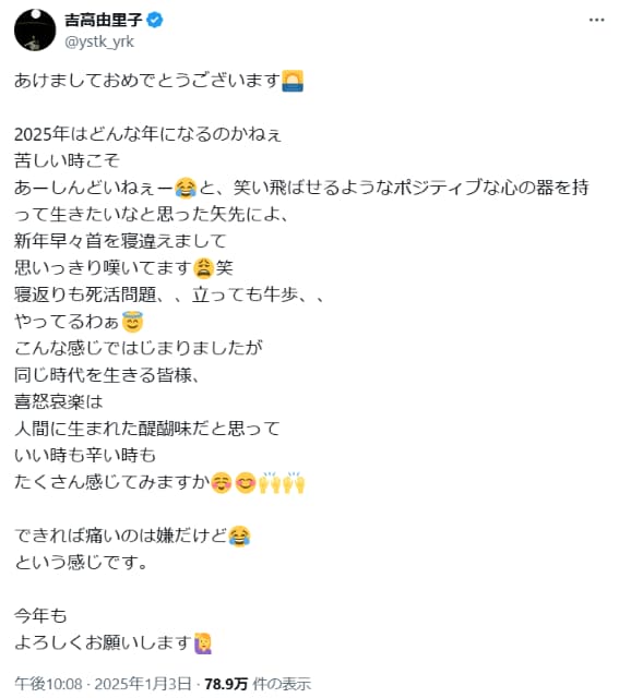 吉高由里子、新年早々首を寝違えるも「できれば痛いのは嫌だけど」とファンに長文のメッセージ