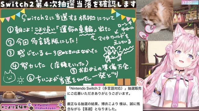 「誠に残!!!」人気ホロライブVTuber、強い”当選根拠”も『Switch2』落選に悔しさ滲ませる