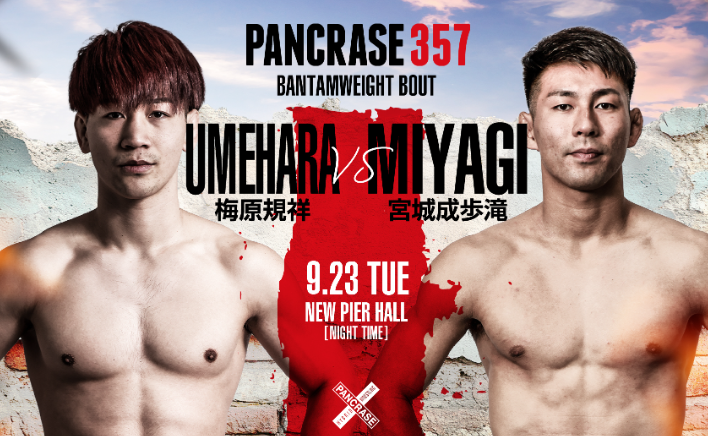 パンクラス 梅原規祥vs宮城成歩滝！9.23バンタム級で火花散る激戦必至