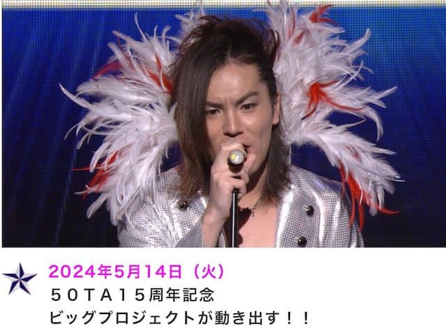 気合は十分！狩野英孝が50TAの15周年プロジェクトに「さぁて、暴れるか‥‥」