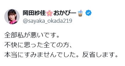 「全部私が悪いです」“役満ボディー”岡田紗佳が失言を謝罪「後日直接謝罪致します」