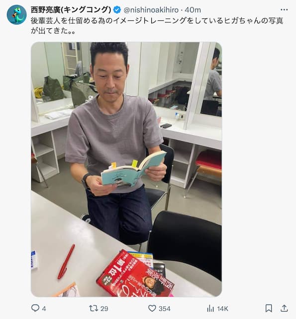 キングコング西野亮廣 先輩芸人の秘密を公開📸