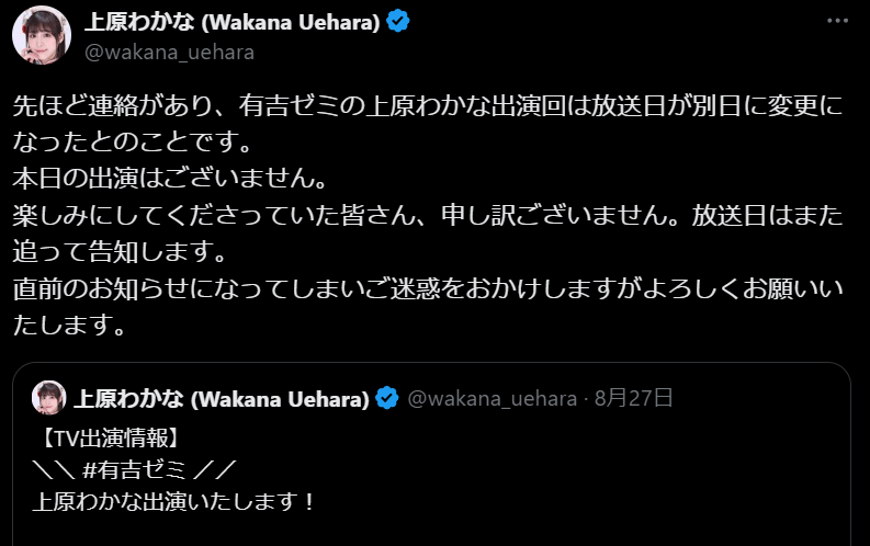 東京女子プロレス　上原わかな、出演予定の有吉ゼミが放送延期に