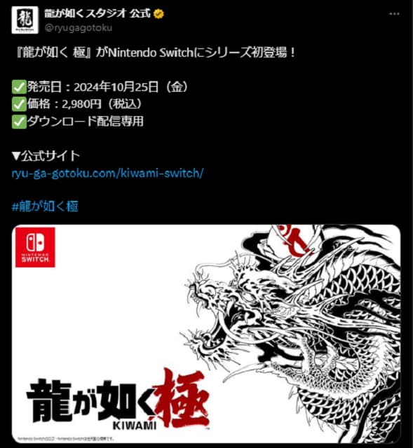 『龍が如く 極』がSwitchに登場！シリーズ初心者にもオススメ