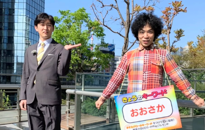 「小林正寿さんの顔よ」くぼてんき、“そらジロー”オフショットにツッコミ炸裂！