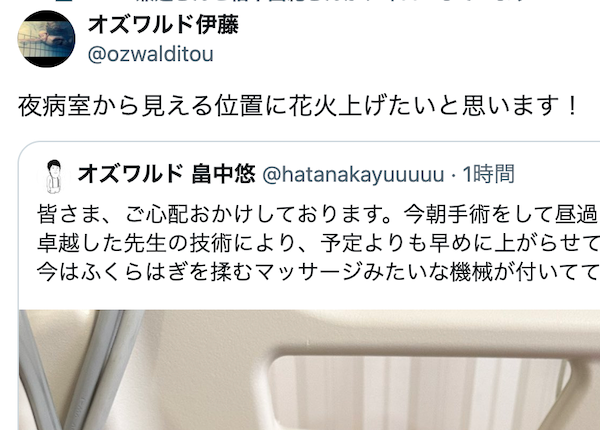 オズワルド伊藤、相方の手術成功に花火打ち上げで労い！？「夜病室から見える位置に」
