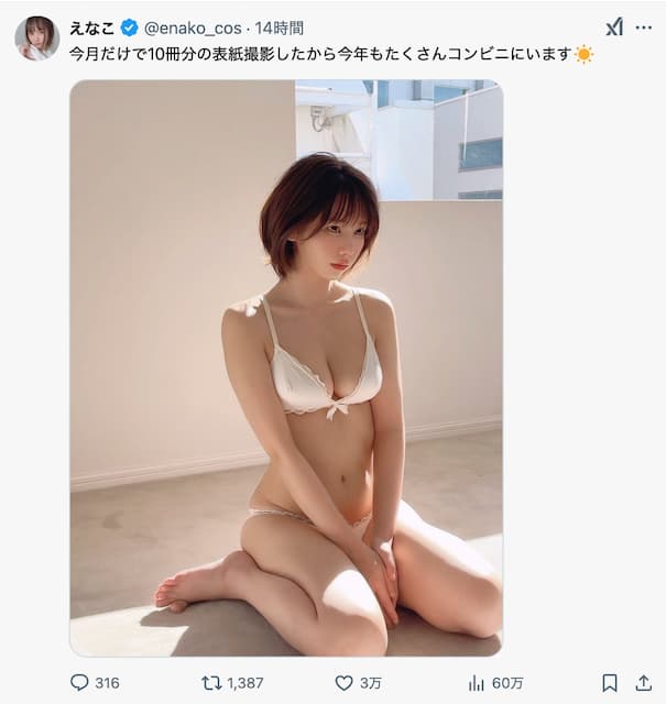 コスプレイヤーえなこがXを更新、「今年もたくさんコンビニにいます」