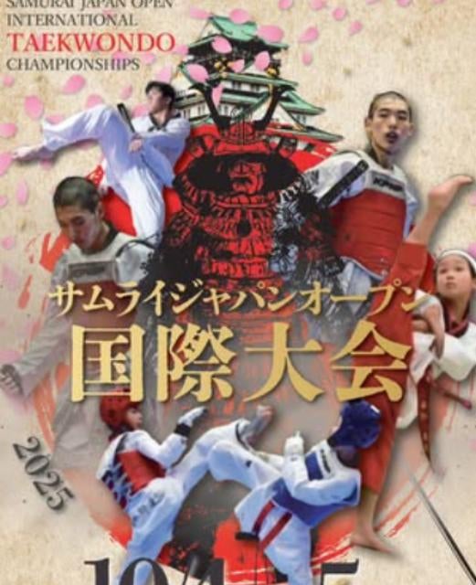 テコンドー・江畑秀範「日本選手の育成のために」10月に国際大会を派手に開催！