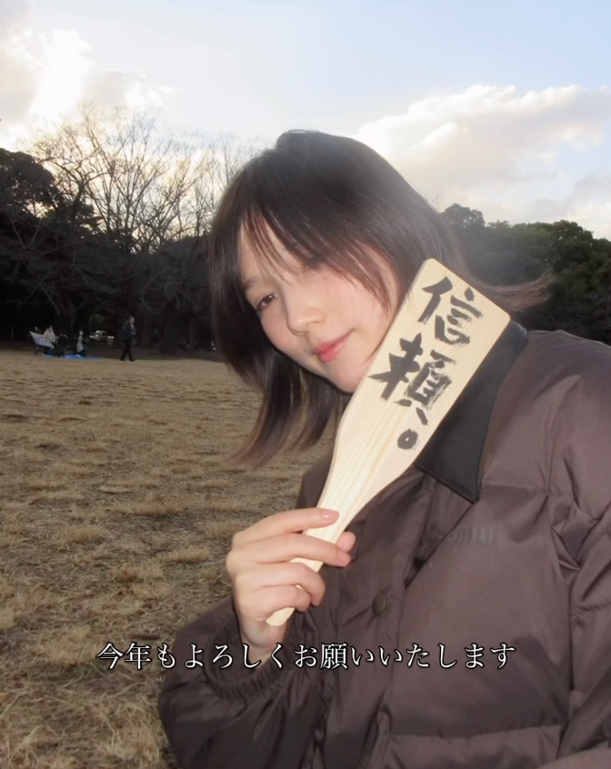 本田翼、新年の抱負とお正月の楽しみを報告「羽子板・書き初めに大満足」
