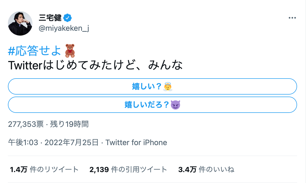 「待ってました！！！嬉しすぎます」三宅健さんがTwitter開設を報告😍