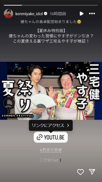「やす子ドン引き⁉」三宅健YouTubeチャンネルの人気コーナー配信を告知