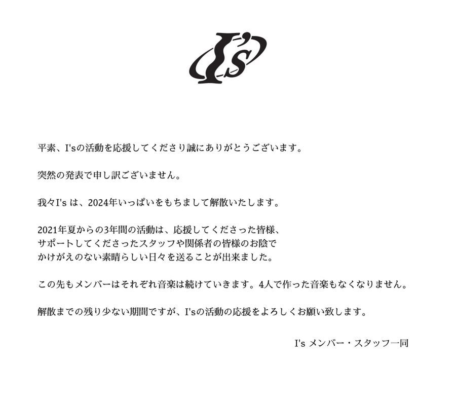 あのちゃん結成のバンドが年内解散を報告 3年間のバンド活動に終止符