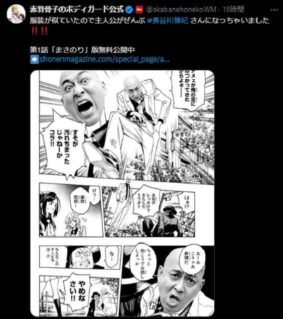 「服装が似ていたのでｗ」錦鯉・長谷川さんが人気漫画に登場！？