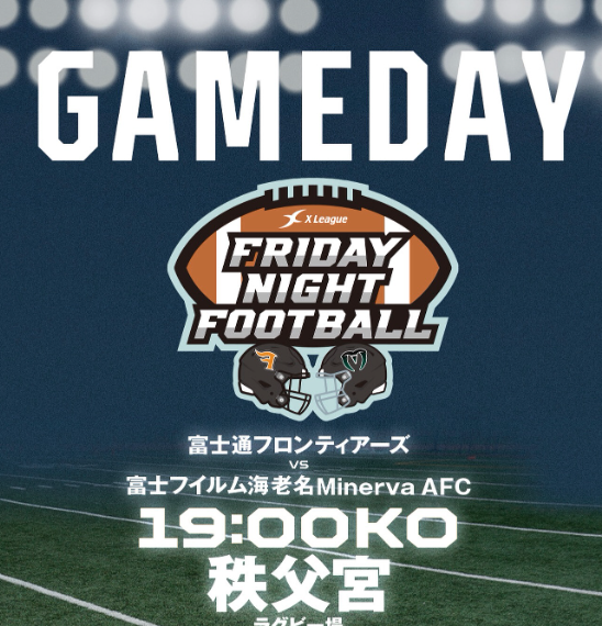 衝撃開幕！日本アメフト最高峰・Xリーグが本日スタート、熱戦の舞台は秩父宮ラグビー場