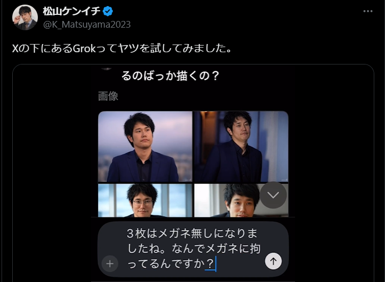 松山ケンイチ、話題の「Grok」を試す動画を公開　なぜか○○が登場し爆笑