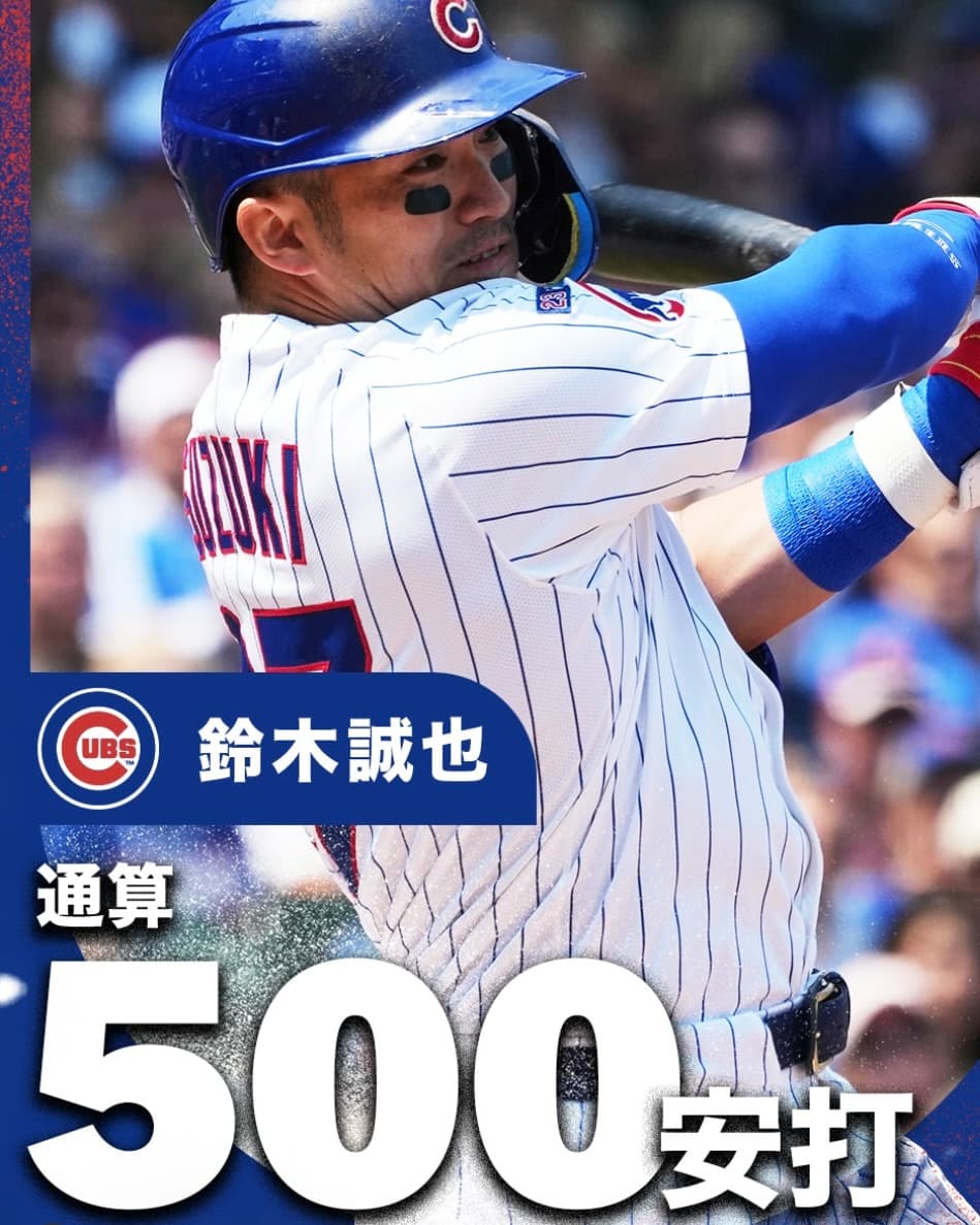 記念画像が公開に！鈴木誠也、メジャー通算500安打を達成