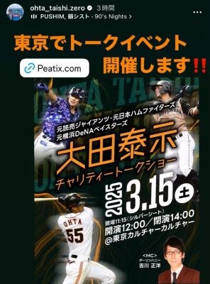 元プロ野球選手・太田泰示、チャリティートークショー開催を発表！