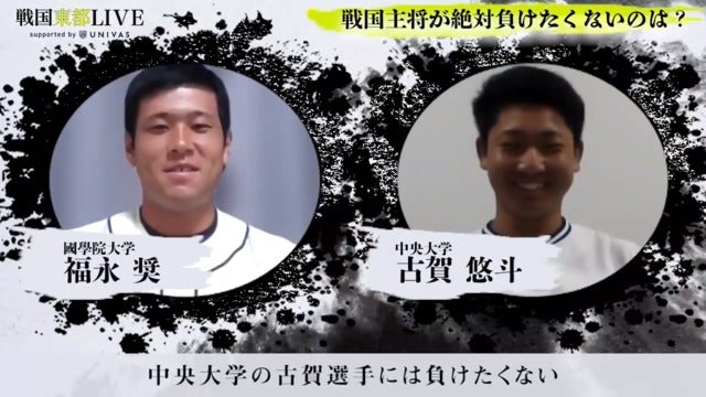 戦国主将が負けたくない相手は！？東都大学野球1部秋季リーグ開幕直前座談会後編