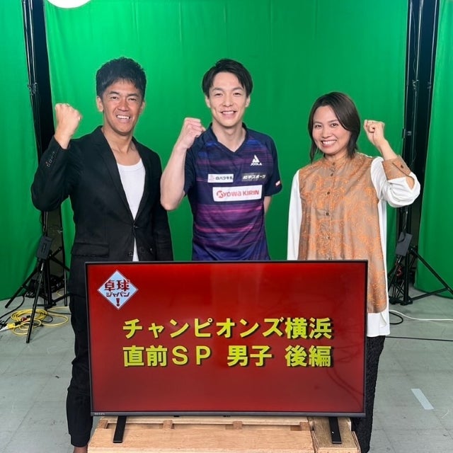 元卓球日本代表の平野早矢香が松平賢二と共演、「WTT横浜直前SP」で