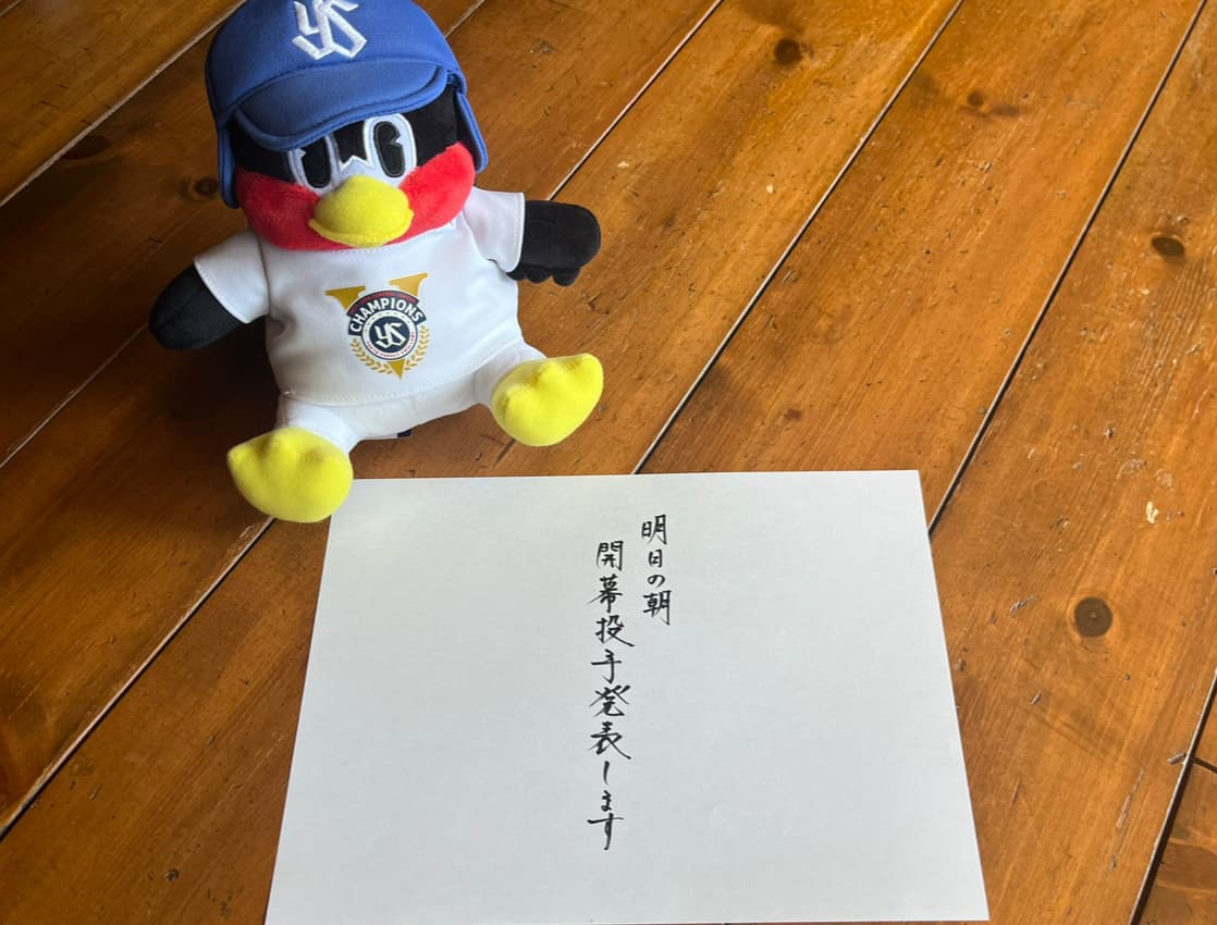 ヤクルトの開幕投手はまさかの！？「オレ？」