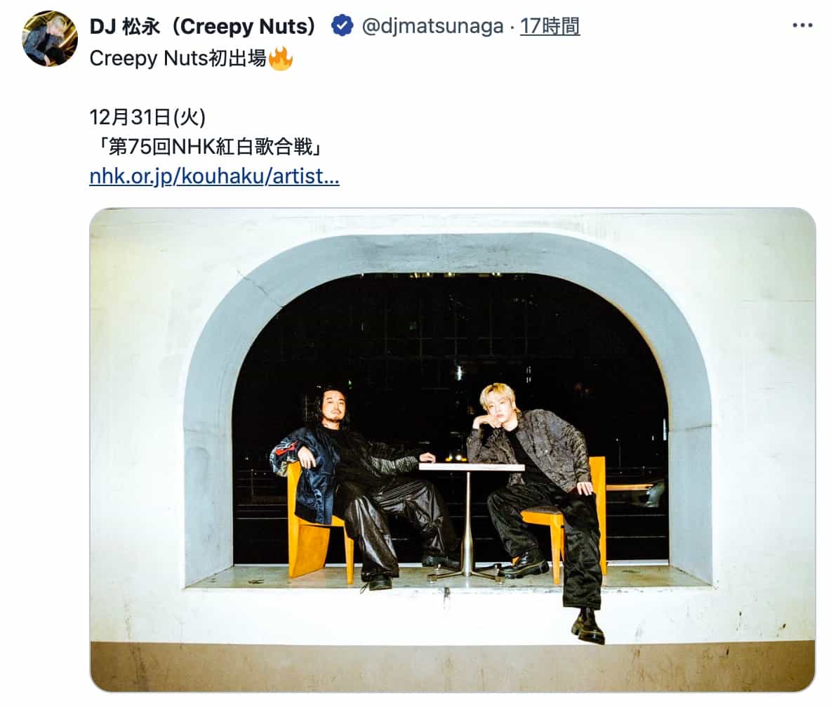 Creepy Nuts、紅白歌合戦初出場決定！DJ松永が公式Xで喜びの報告