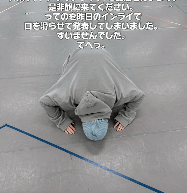 山田涼介が土下座!? まさかの理由とは...