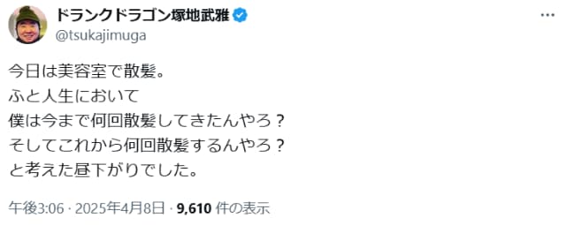 ドランクドラゴン塚地が人生において「普段なかなか考えないような」内容を考える…