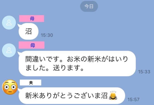 フォーリンラブ・バービーの家族LINEに突如現れたものとは！？「米と沼…」