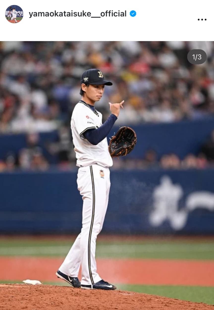 オリックス・山岡泰輔「今シーズンも応援ありがとうございました！⁣」シーズンを振り返る