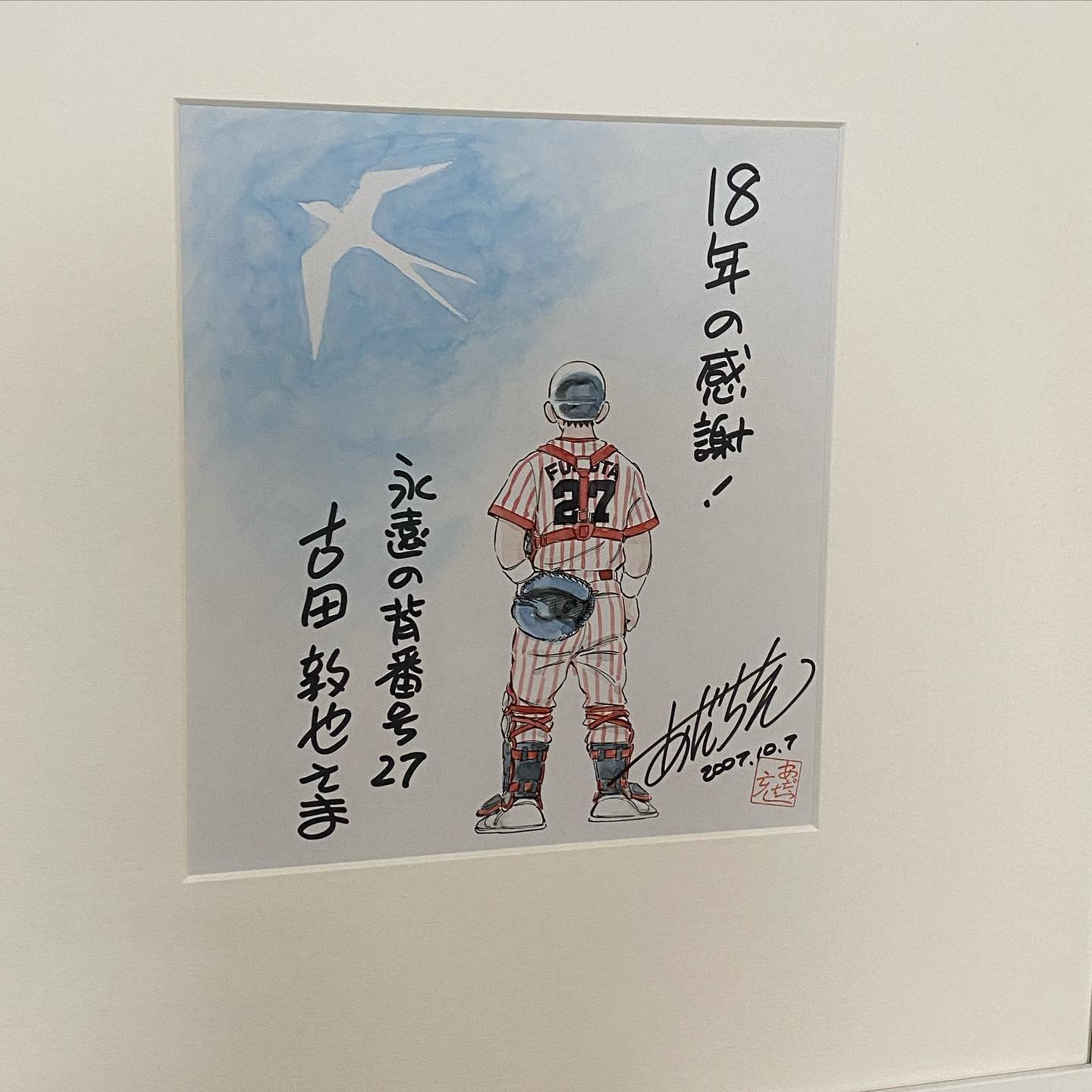 🐧古田敦也があの漫画家からの色紙を大公開⚾️「いい後ろ姿です」