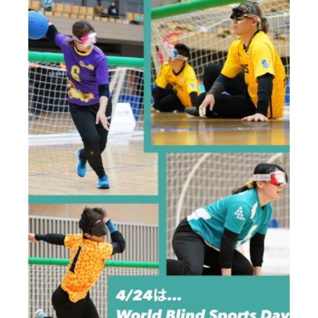 日本ゴールボール協会、4月24日は世界ブラインドスポーツデー　視覚障がい者スポーツの原点を振り返る