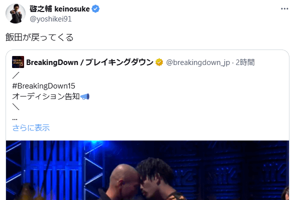 BreakingDownに最強の男が「戻ってくる」KO勝ち経験もあるあの選手も反応