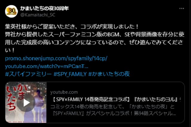 「かまいたちの夜」が「SPY×FAMILY」とスペシャルコラボ！