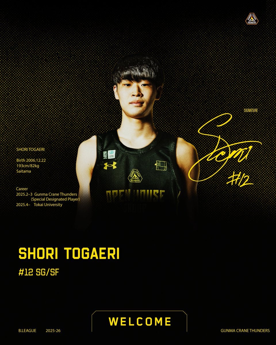 再び群馬へ！十返翔里が特別指定選手として加入　若き才能がBリーグ挑戦