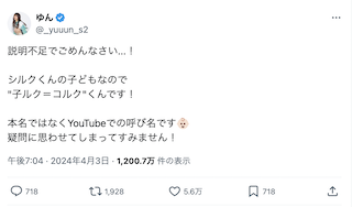 Fischer’sシルクロードの妻・ゆん 息子の本名を公開??説明不足に謝罪
