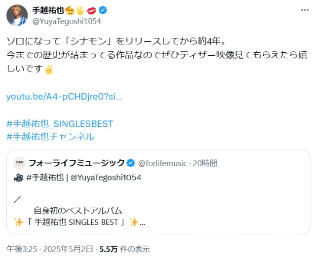 手越祐也、自身初のシングルベスト発売に「今までの歴史が詰まってる作品」とファンから喜びの声