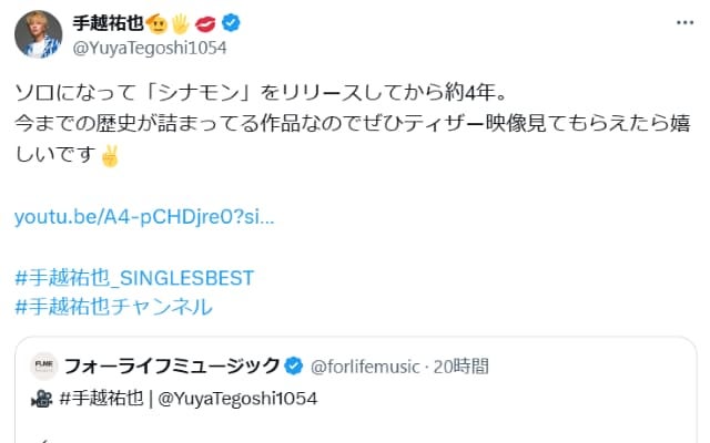 手越祐也、自身初のシングルベスト発売に「今までの歴史が詰まってる作品」とファンから喜びの声