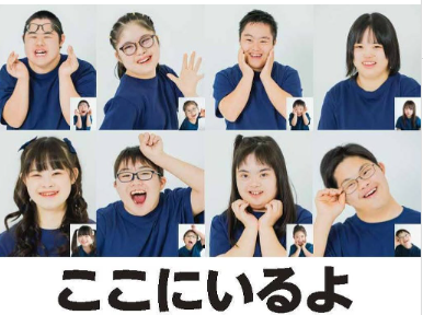 「世界ダウン症の日2025」ポスター公開！東ちづるがモデルを紹介