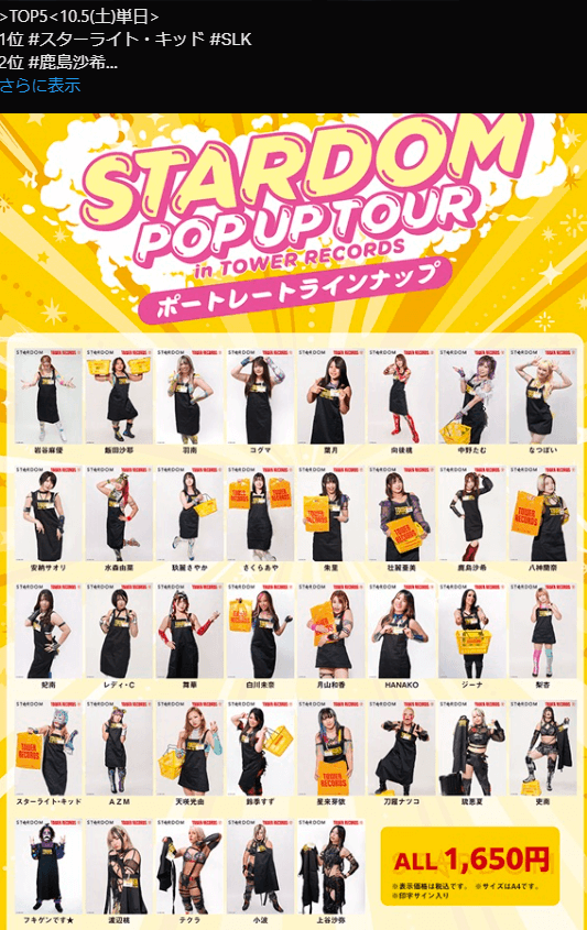 STARDOM【スターダム】 スターライト・キッド、人気グッズ1位！ファンの熱い応援に感謝