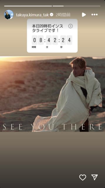 「本日20時初インスタライブです！」木村拓哉、カウントダウン開始！